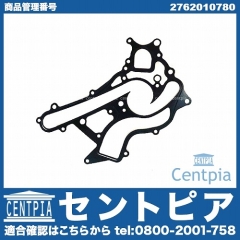 ウォーターポンプガスケット メルセデスベンツ [2762010780]