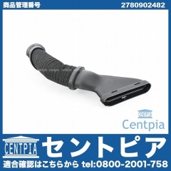 純正 エアインテークホース(コネクティングパイプ) 右側 メルセデスベンツ [2780902482]