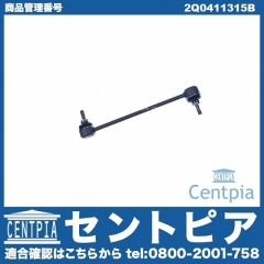 スタビリンクロッド フロント 左右共通 VW(フォルクスワーゲン) [2Q0411315B]