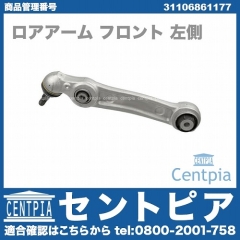 ロアアーム(コントロールアーム) フロント 左側 BMW  [31106861177]