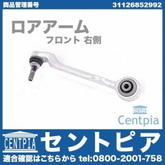 ロアアーム(コントロールアーム) フロント 右側 BMW [31126852992]