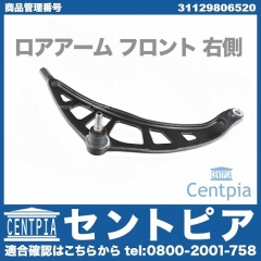 ロアアーム(コントロールアーム) フロント 右側 MINI(ミニ) [31129806520]