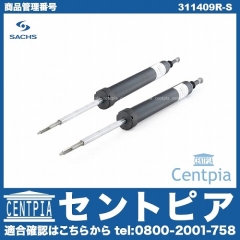 ショック左右セット リア SACHS製 BMW [311409R-S]
