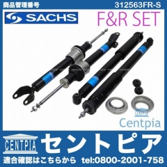 ショックセット(スーパーツーリング) フロント&リア SACHS製 ベンツ [312563FR-S]