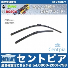 ワイパーブレード 左右セット フロント用 VOLVO(ボルボ) [31276071]