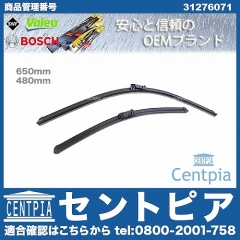 ワイパーブレード 左右セット フロント用 VOLVO(ボルボ) [31276071]