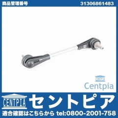スタビリンクロッド フロント 左右共通 BMW [31306861483]