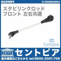 スタビリンクロッド フロント 左右共通 MINI(ミニ) [31306862864]