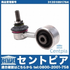 スタビリンクロッド フロント 左右共通 BMW [31351091764]