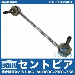 スタビリンクロッド フロント 左側 BMW [31351095661]
