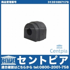 スタビライザーブッシュ フロント 左右共通 BMW [31351097179]