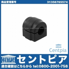 スタビライザーブッシュ フロント 左右共通 BMW [31356765574]