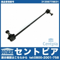 スタビリンクロッド フロント 左右共通 MINI(ミニ) [31356778831]