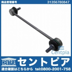 スタビリンクロッド フロント 左右共通 BMW [31356780847]