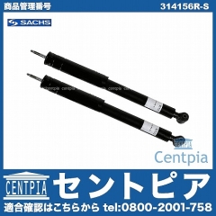 ショックセット(スーパーツーリング) リア用 SACHS製 ベンツ [314156R-S]