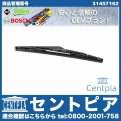 ワイパーブレード リア用 VOLVO(ボルボ) [V31457162]