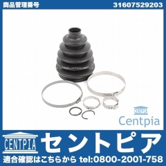 ドライブシャフトブーツキット フロント アウター BMW [31607529203]