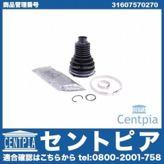 ドライブシャフトブーツ フロント インナー BMW [31607570270]