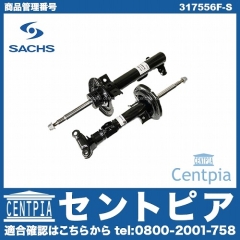 ショック左右セット フロント SACHS製 メルセデスベンツ [317556F-S]