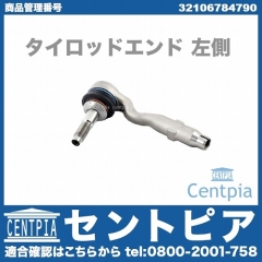 タイロッドエンド 左側 BMW [32106784790]