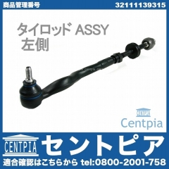 タイロッド(ラックエンド) ASSY 左側 BMW [32111139315]