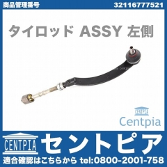 タイロッド(ラックエンド)ASSY 左側 MINI(ミニ) [32116777521]