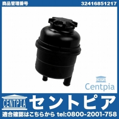パワステオイルタンク(パワステオイルリザーブタンク) BMW [32416851217]
