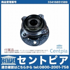 ホイール ハブベアリング リア 左右共通 BMW [33416851589]