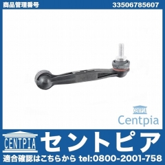スタビリンクロッド リア 左側 BMW [33506785607]