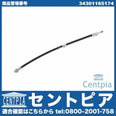 ブレーキホース リア BMW [34301165174]