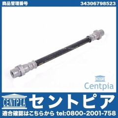ブレーキホース リア 左右共通 BMW [34306798523]