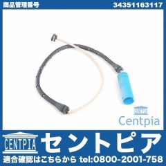 ブレーキパッドセンサー(ディスクパッドセンサー) フロント用 BMW [34351163117]