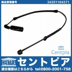 ブレーキパッドセンサー(ディスクパッドセンサー) フロント用 BMW [34351164371]