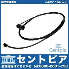 ブレーキパッドセンサー(ディスクパッドセンサー) リア用 BMW [34351164372]