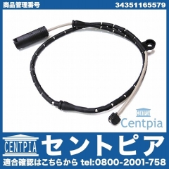 ブレーキパッドセンサー(ディスクパッドセンサー) フロント用 BMW [34351165579]