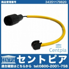 ブレーキパッドセンサー(ディスクパッドセンサー) BMW [34351179820]