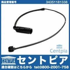 ブレーキパッドセンサー(ディスクパッドセンサー) フロント用 BMW [34351181338]