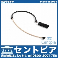 ブレーキパッドセンサー(ディスクパッドセンサー) フロント用 BMW [34351182064]