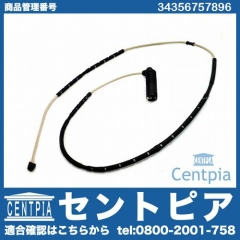 ブレーキパッドセンサー(ディスクパッドセンサー) リア用 BMW [34356757896]