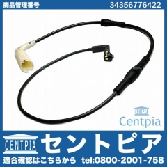 ブレーキパッドセンサー(ディスクパッドセンサー) リア用 BMW [34356776422]