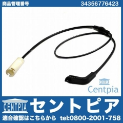 ブレーキパッドセンサー(ディスクパッドセンサー) リア用 BMW [34356776423]