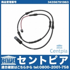 ブレーキパッドセンサー(ディスクパッドセンサー) リア用 BMW [34356791963]
