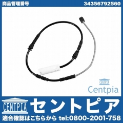 ブレーキパッドセンサー(ディスクパッドセンサー) フロント用 BMW [34356792560]
