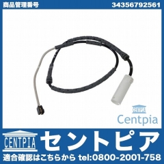 ブレーキパッドセンサー(ディスクパッドセンサー) フロント用 BMW [34356792561]