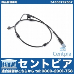 ブレーキパッドセンサー(ディスクパッドセンサー) フロント用 BMW [34356792567]