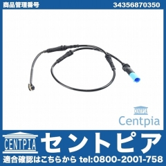 ブレーキパッドセンサー(ディスクパッドセンサー) リア用 BMW [34356870350]