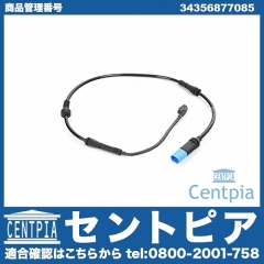 ブレーキパッドセンサー(ディスクパッドセンサー) フロント用 BMW [34356877085]