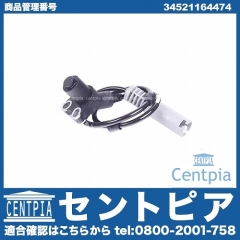 ABSセンサー(スピードセンサー) リア 左右共通 BMW [34521164474]