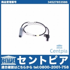ABSセンサー(スピードセンサー) フロント 左右共通 BMW [34527853586]