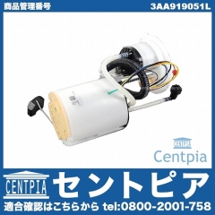 燃料ポンプ(フューエルポンプ) VW(フォルクスワーゲン) [3AA919051L]